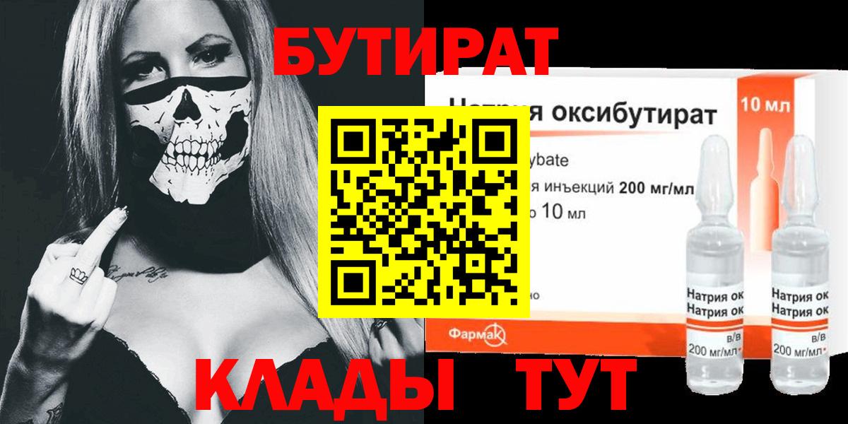 БУТИРАТ бутандиол Верхняя Пышма