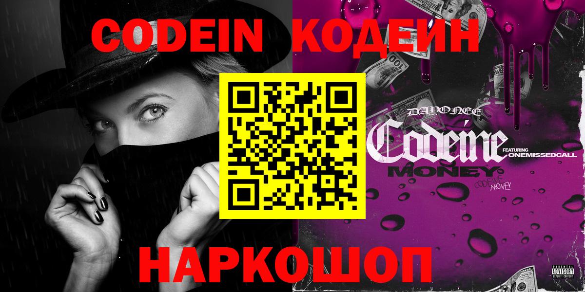 Верхняя Пышма  Кодеин Purple Drank  Кодеин Purple Drank  Вход с VPN 