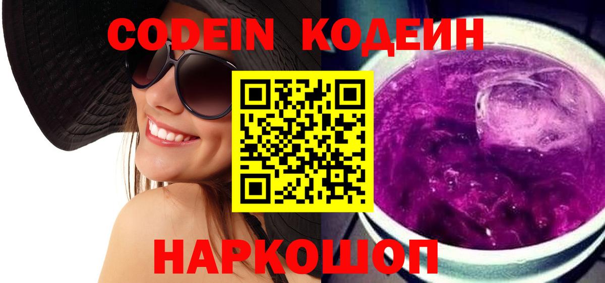 Кодеиновый сироп Lean Purple Drank Верхняя Пышма