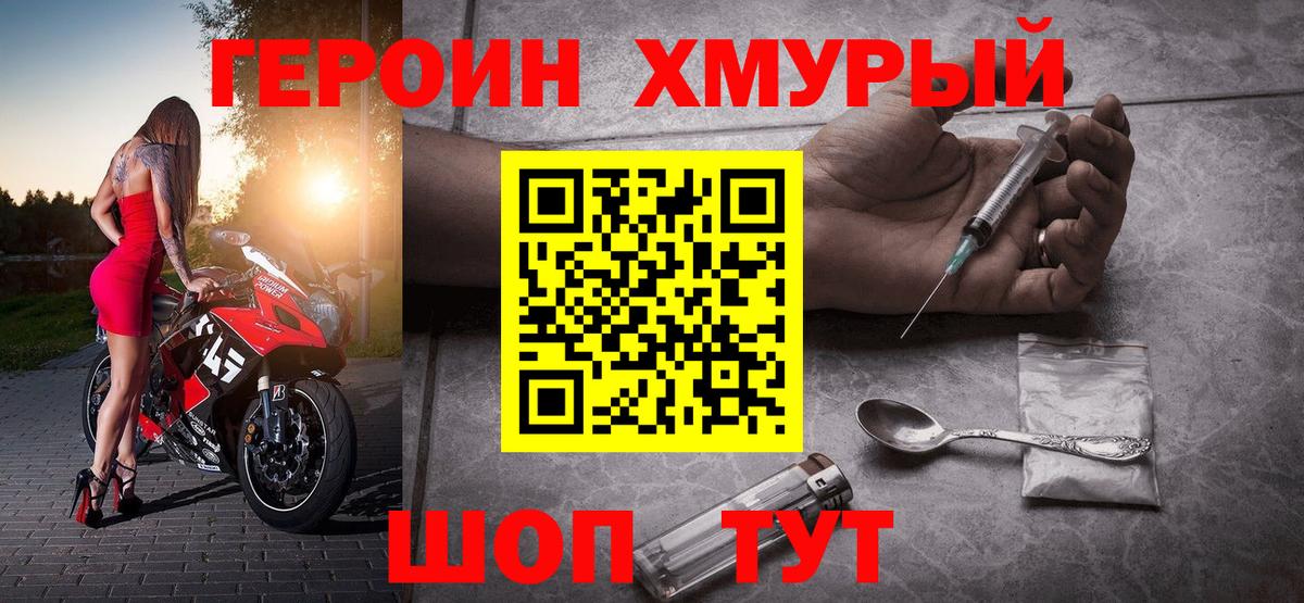 Героин  Вход с VPN  Верхняя Пышма  ГЕРОИН хмурый 